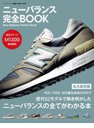 ニューバランス 完全BOOK(BIGMANスペシャル)