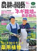 農耕と園芸2020年春号