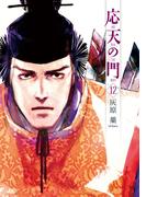 応天の門　12巻(バンチコミックス)