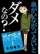 【1-5セット】スラップスティック(マンガワンコミックス)