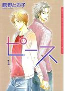 【全1-2セット】ピース(ダリアコミックス)
