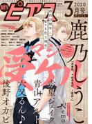 BOY'Sピアス 2020年3月号