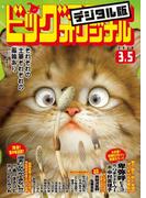 ビッグコミックオリジナル　2020年5号(2020年2月20日発売)