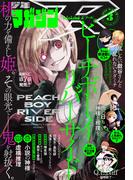 少年マガジンR　2020年3号 [2020年2月20日発売]
