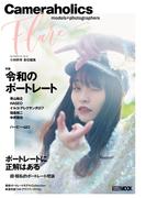 カメラホリック フレア(ホビージャパンMOOK)