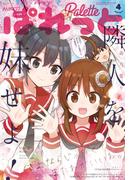 まんが4コマぱれっと  2020年4月号(まんが4コマぱれっと)