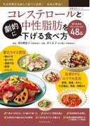 コレステロールと中性脂肪を劇的に下げる食べ方