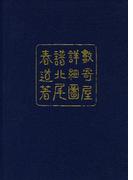 數寄屋詳細圖譜　改訂新版