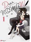 Dear NOMAN 1(電撃コミックスNEXT)