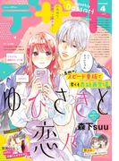 デザート　2020年4月号 [2020年2月22日発売]