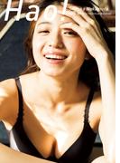 中村静香 写真集 『 Hao! 』