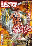 月刊少年シリウス　2020年4月号 [2020年2月26日発売]