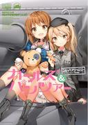 ガールズ＆パンツァー コミックアンソロジー SIDE:大学選抜(DNAメディアコミックス)