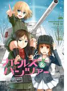 ガールズ＆パンツァー コミックアンソロジー SIDE:プラウダ高校(DNAメディアコミックス)