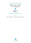 溜息に似た言葉