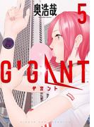 ＧＩＧＡＮＴ　5(ビッグコミックス)