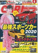 CARトップ (カートップ) 2020年 4月号