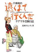 遠くまで行くんだ