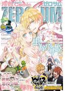 Comic ZERO-SUM (コミック ゼロサム) 2020年4月号(Comic ZERO-SUM)