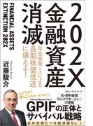 202X 金融資産消滅(ワニの本)