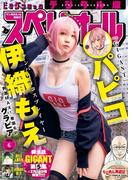 ビッグコミックスペリオール　2020年6号【デジタル版限定グラビア増量「伊織もえ」】（2020年2月28日発売）