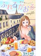 Love Jossie　ふれるかおる　story25(Love Jossie)