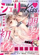 恋愛白書シェリーKiss vol.2(恋愛白書シェリーKiss)