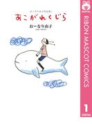 【全1-3セット】おーなり由子作品集(りぼんマスコットコミックスDIGITAL)