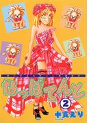 あにまるロボット有限会社 なっぱてんと(2)