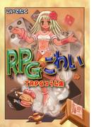 RPGこわい TRPGコラム集