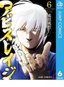 アビスレイジ 6(ジャンプコミックスDIGITAL)