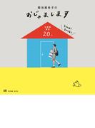菊池亜希子のおじゃまします　仕事場探訪２０人(集英社女性誌eBOOKS)