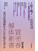 宅間守精神鑑定書 精神医療と刑事司法のはざまでの通販 岡江 晃 紙の本 Honto本の通販ストア