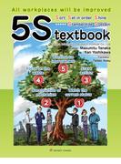 5S textbook──All workplaces will be improved