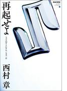 RACERSノンフィクション 再起せよ スズキMotoGPの一七五二日