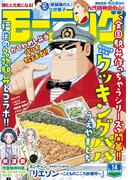 モーニング　2020年14号 [2020年3月5日発売]