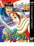 キングダム 57(ヤングジャンプコミックスDIGITAL)