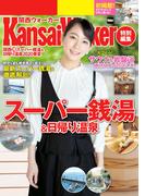 KansaiWalker特別編集 関西（得）スーパー銭湯＆日帰り温泉2020春夏(ウォーカームック)