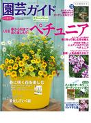 園芸ガイド2020年春号