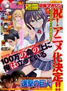 別冊少年マガジン　2020年4月号 [2020年3月9日発売]