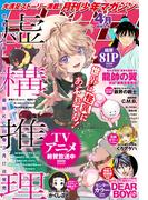 月刊少年マガジン　2020年4月号 [2020年3月6日発売]