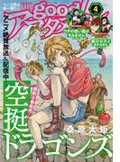 good!アフタヌーン 2020年4号 [2020年3月6日発売]