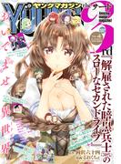 ヤングマガジン サード　2020年 Vol.4 [2020年3月6日発売]