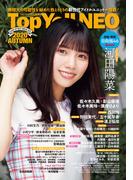 Ｔｏｐ Ｙｅｌｌ ＮＥＯ ２０２０ＡＵＴＵＭＮ 無限大の可能性を秘めた色とりどりの新世代アイドルユニットが降臨！