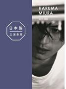 『 日本製＋Documentary PHOTO BOOK 2019-2020 』