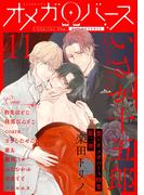 Charles Mag オメガバース vol.11(シャルルコミックス)