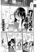 7こ差の事情〈連載版〉 第8話 カラダで埋めます