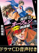 【全1-7セット】【ドラマCD音源付き】魔術士オーフェンしゃべる無謀編