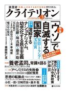 表現者クライテリオン 2020年3月号