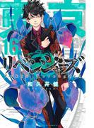東京卍リベンジャーズ（16）